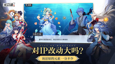 妖怪名单之前世今生手游官网