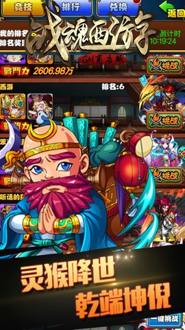 战魂西游GM商店版下载
