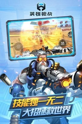 英雄枪战全图秒人挂作弊版下载