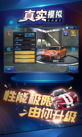 真实模拟直线超车下载