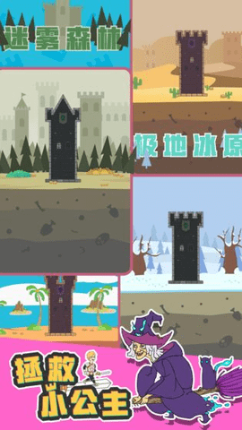 拯救小公主下载