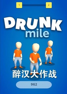 醉汉大作战下载