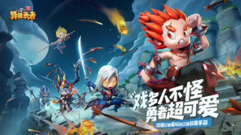 异能勇者小米渠道服