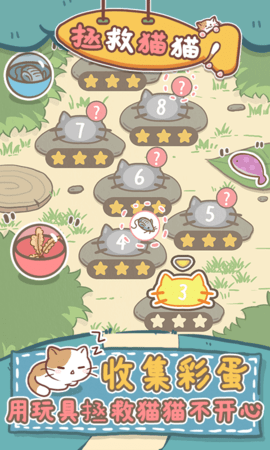 拯救猫猫手游下载