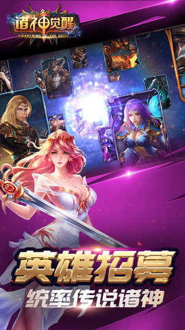 诸神觉醒公测版下载