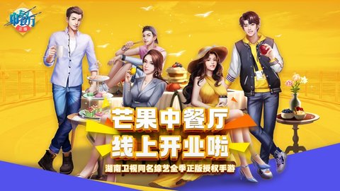 中餐厅第四季官方版下载