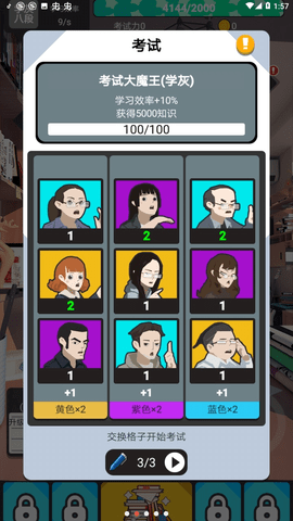 学习大师无广告版