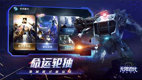 战争艺术无限进化taptap版下载