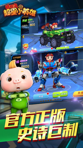 猪猪侠超星小英雄小米版下载