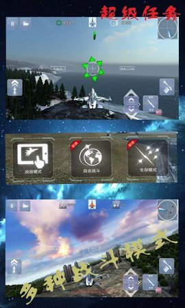 战斗机模拟驾驶下载