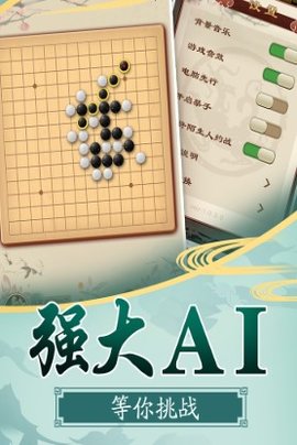 游苑五子棋正版下载