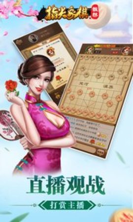 指尖象棋话费版下载