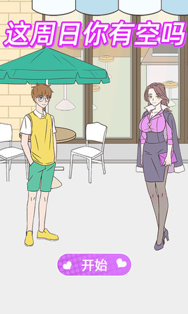 这周日你有空吗下载