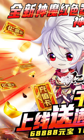 亿次元神魔充值版