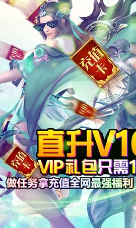 一剑问情无限充值版