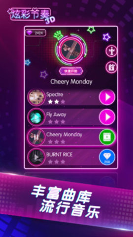 炫彩节奏3D新版(自带篮球模式)