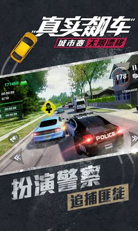 真实飙车城市赛下载
