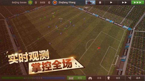 中超足球经理tap单机版下载