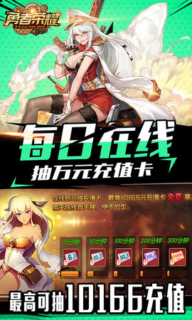 勇者荣耀折扣版下载