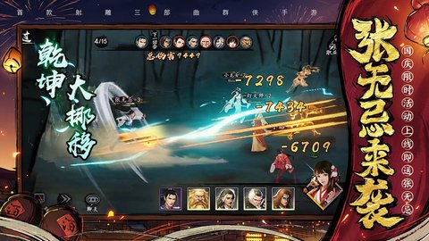 新射雕群侠传郑凯代言版下载