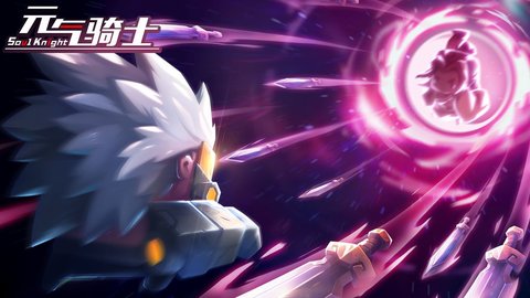 元气骑士无尽轮回版本