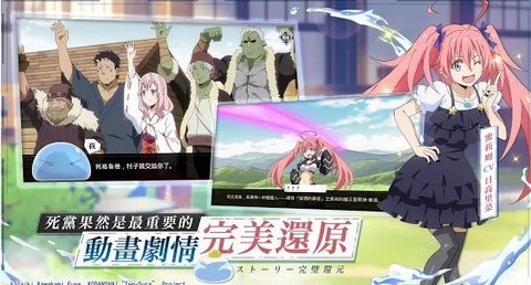 转生史莱姆手游下载