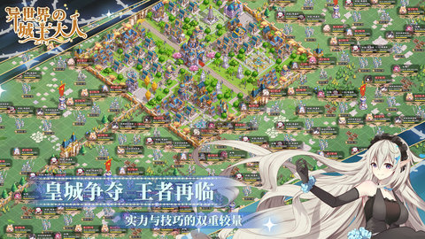 异世界的城主大人未和谐版下载