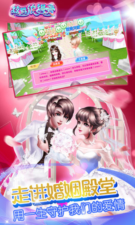 炫舞浪漫爱满v版下载