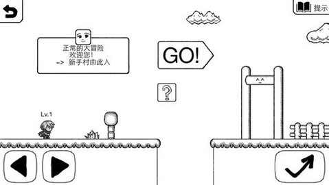 正常的大冒险破解版下载