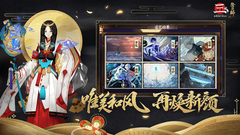 阴阳师2021春节活动版下载
