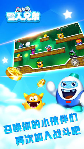 雪人兄弟无限命