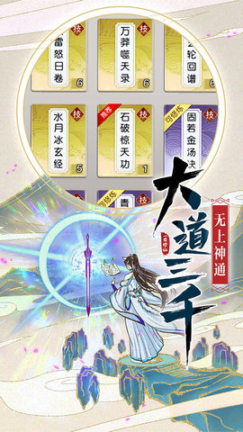 一日成仙文字修仙