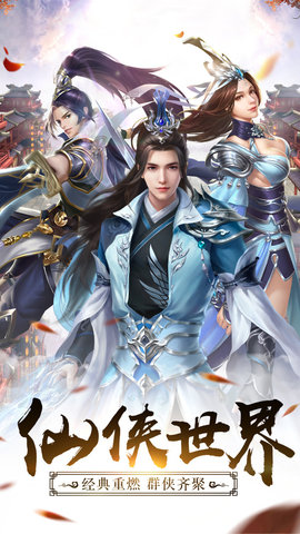 永恒世界手机版下载