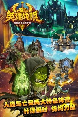 英雄战旗下载