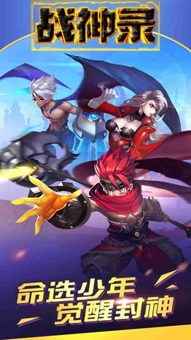 战神录微信下载