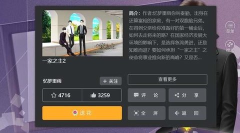 一家之主2橙光下载