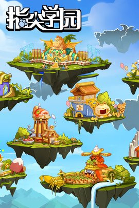 指尖学园手游正式版下载