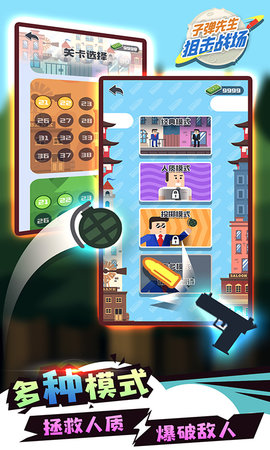 子弹先生正版下载