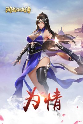 游龙仙侠传BT版下载