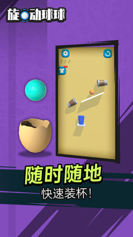 旋动球球下载