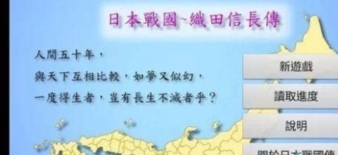 织田信长传手机版无限金币下载