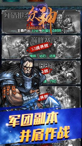 众神GM商店版下载