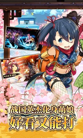 战国明日香下载