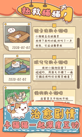拯救猫猫手游下载