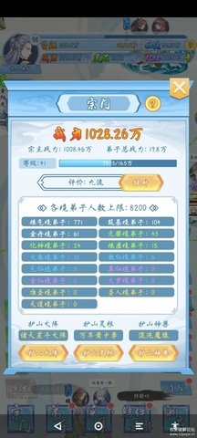 掌门来修仙无限仙玉破解版下载