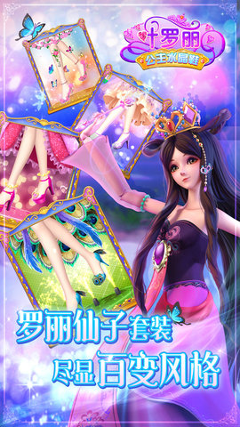 叶罗丽公主水晶鞋最新内购破解版