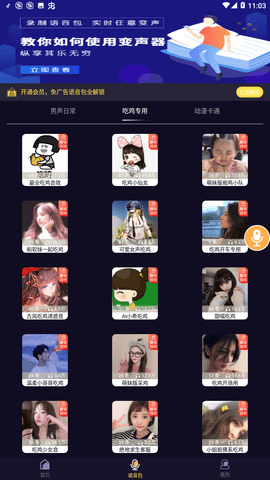 语聊音频变声器下载