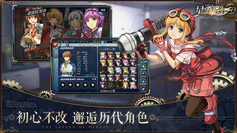 英雄传说：星之轨迹哔哩哔哩版下载