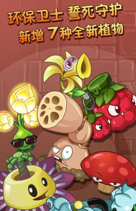 植物大战僵尸2破解版全5阶植物