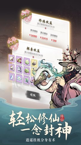 一念逍遥无限灵石版下载